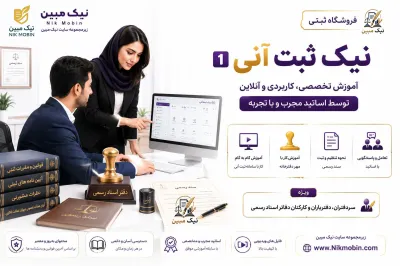 بسته اول نیک ثبت آنی