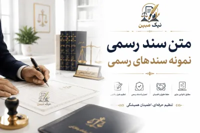 خرید اشتراک نمونه اسناد