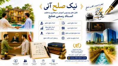 بسته آموزشی نیک صلح آنی