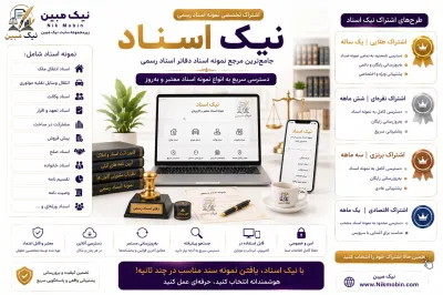 نمونه اسناد مرتبط با تقسیم نامه
