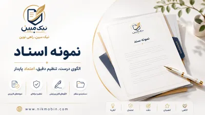 نمونه فرم های مرتبط با گواهی امضا