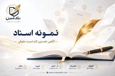نمونه اسناد مرتبط با صلح نامه