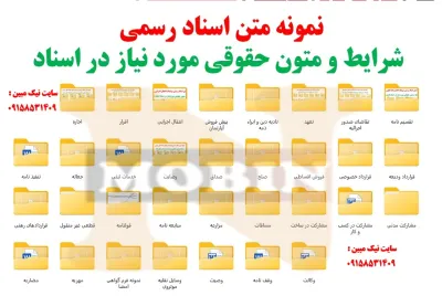 نمونه اسناد مرتبط با خدمات ثبتی مختلف در دفاتر اسناد رسمی