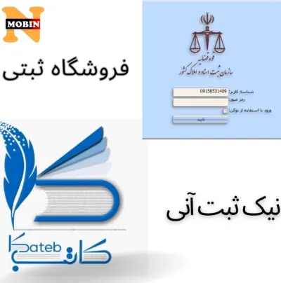 فروشگاه ثبتی(نیک ثبت)