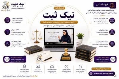 فروشگاه ثبتی(نیک ثبت)