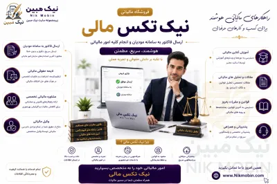 فروشگاه مالیاتی(نیک تکس)