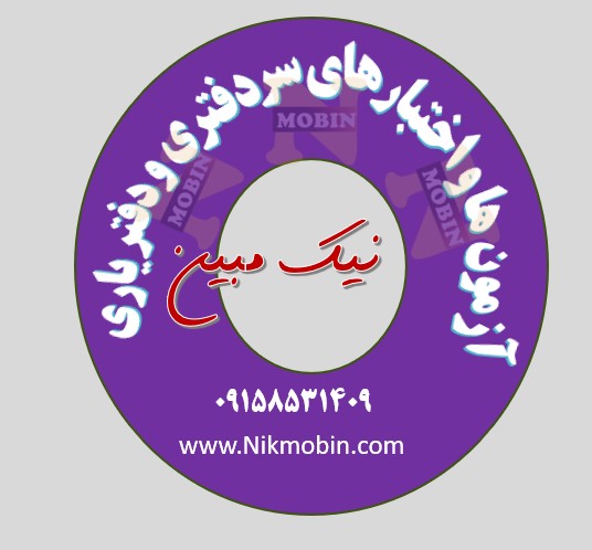 درسنامه احکام آزمون سردفتری و دفتریاری (فصل پنجم)