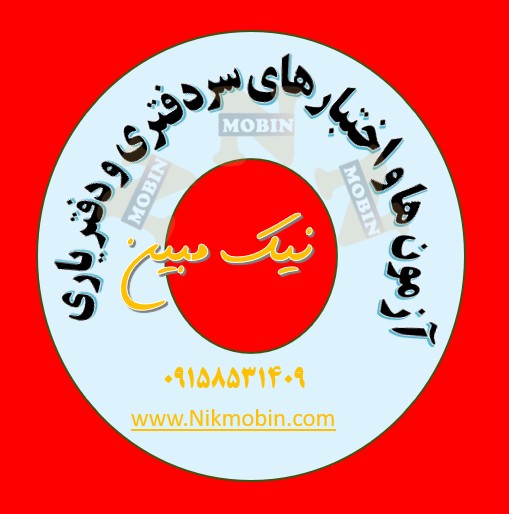 فصل چهارم درسنامه هوش و استعداد آزمون سردفتری و دفتریاری ( هوش هندسی)