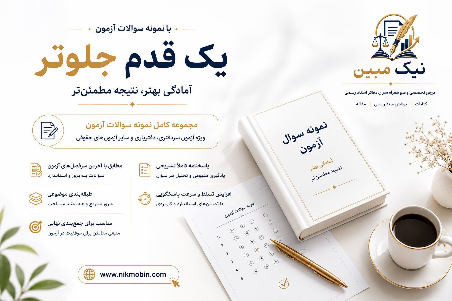 نمونه سوالات گروه 23 آزمون قانون الزام به ثبت رسمی معاملات غیر منقول