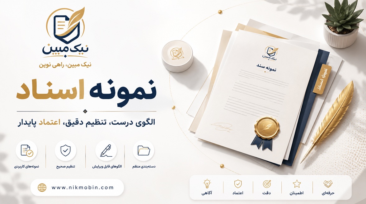 نمونه  استعلام به دادستان جهت معرفی نماینده جهت تنظیم سند و اخذ امضا اسناد خارج از محل دفترخانه
