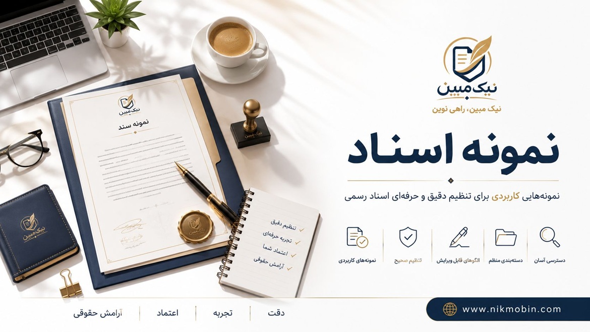 نمونه سند رسمی فسخ تسهيلات غير بانكي ( در رهن شخص )